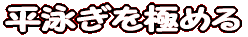 o^tCɂ߂ 