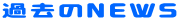 ߋNEWS