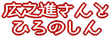 �L�V�i����� �Ђ�̂��� 