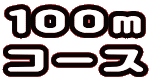 100m R[X