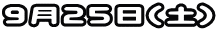 925(y)