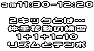 am11:30-12:20  2LbNƂ́c ̏dړ̗K 1{1{1=10 Yƃe|