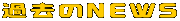 ߋNEWS