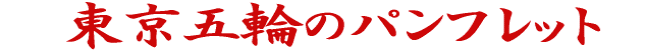 �@�����ܗւ̃p���t���b�g�@