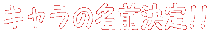 �L�����̖��O����!! 