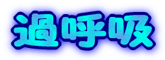 �ߌċz 