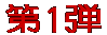 ��1�e 1984�@���X�A���[���X�ܗ� 1988�@�\�E���ܗ�