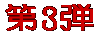 ��1�e 1984�@���X�A���[���X�ܗ� 1988�@�\�E���ܗ�