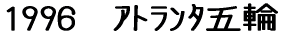 1984�@���T���[���X�ܗ� 1988�@�\�E���ܗ� 