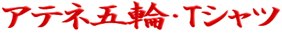 �A�e�l�ܗցET�V���c
