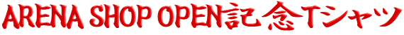 ARENA SHOP OPEN�L�OT�V���c
